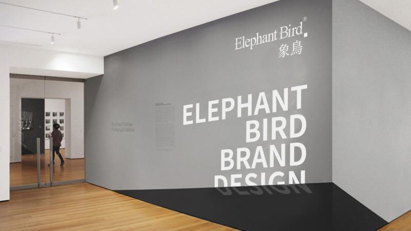 Verified China supplier - Chengdu Elephant Bird Brand Design Co., Ltd.