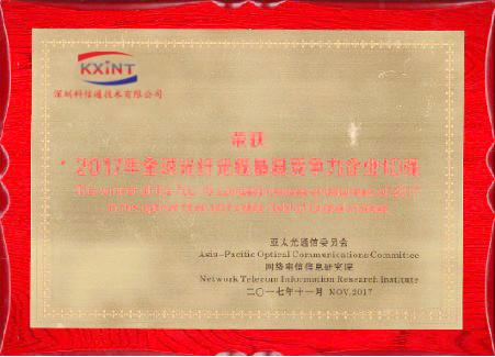 2017年企业创新奖 - SHENZHEN KXIND COMMUNICATIONS CO.,LTD