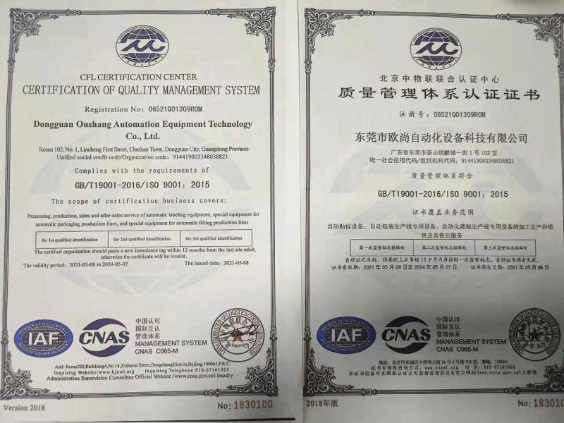 ISO9001 - Dongguan Auchan Automation Equipment Technology Co., Ltd.