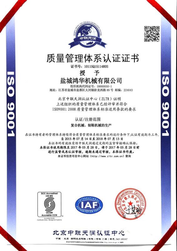 ISO9001 - Jiangsu Honghua Special Equipment Co., Ltd.