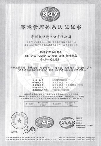 ISO9001 - Changzhou Daya Import & Export Corp., Ltd.