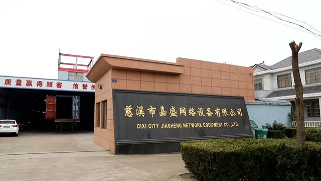 Verified China supplier - Cixi City Jiasheng Network Equipment Co., Ltd.