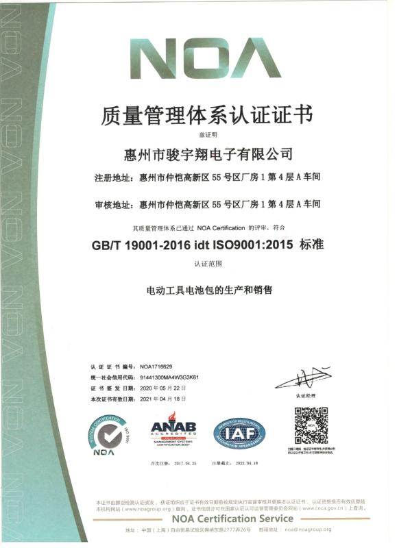 ISO9001 - JYX Electronics (Huizhou) Co., Ltd.