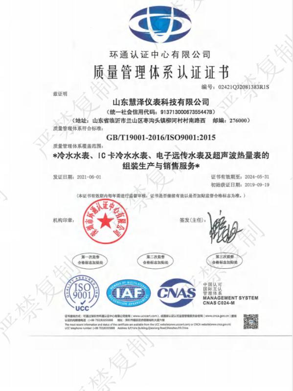 ISO 9001 - Shandong Huize Instrument Technology Co., Ltd.