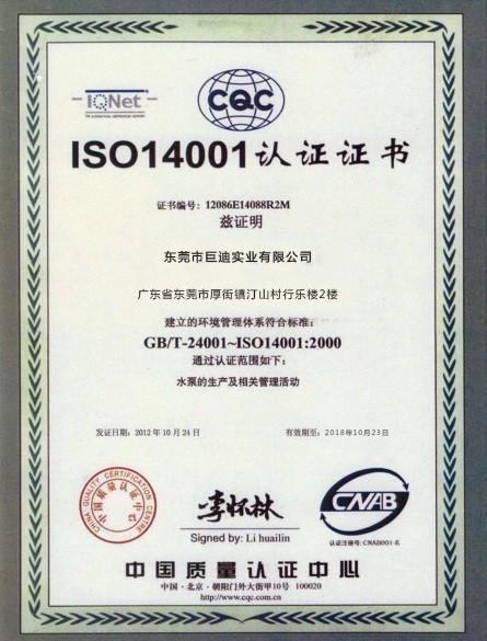 ISO14001 - Dongguan Judi Industrial Co,.Ltd