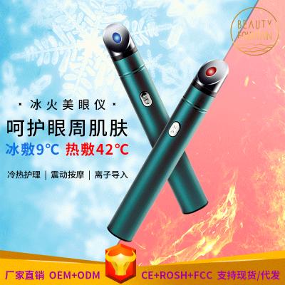 China Household eye essence cold and hot beauty introduction instrument for sale