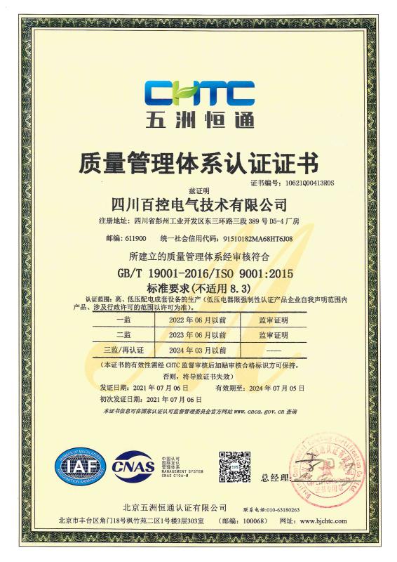 ISO9001 - Sichuan Baikong Electric Technology Co., Ltd.