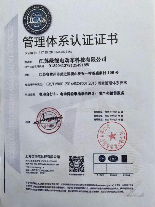 ISO9001 - Jiangsu Lvneng Electric Bicycle Technology Co., Ltd.