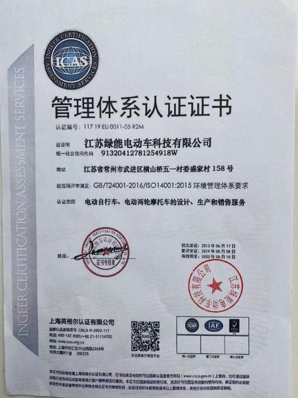 ISO14001 - Jiangsu Lvneng Electric Bicycle Technology Co., Ltd.