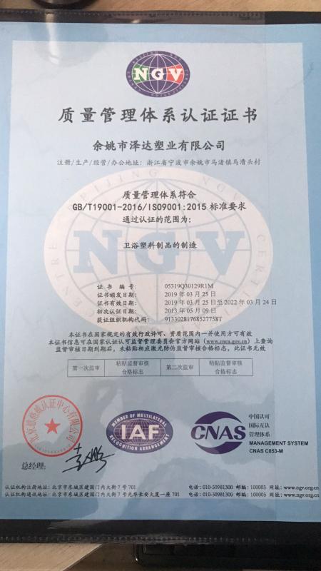 ISO9001 - Yuyao City Zeda Plastic Co., Ltd.