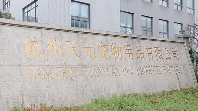 Verified China supplier - Hangzhou Hongwang Pet Products CO,.LTD