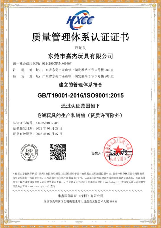 ISO9001 - Dongguan Jiajie Toys Co., Ltd.