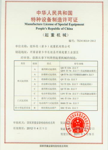 Manufacturing license - Nucleon (Xinxiang) Crane Co., Ltd.