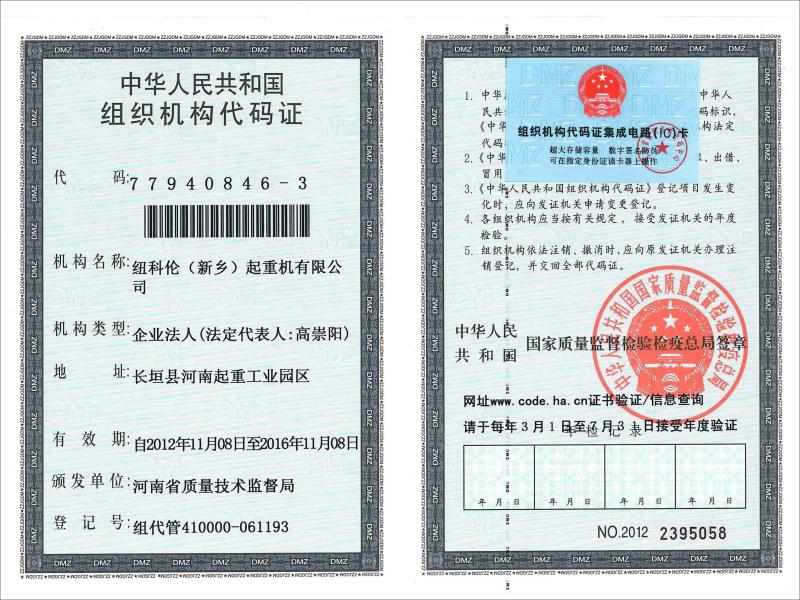 Organization code - Nucleon (Xinxiang) Crane Co., Ltd.