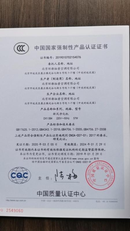 CCC - Beijing Holtop Air Conditioning Co., Ltd.