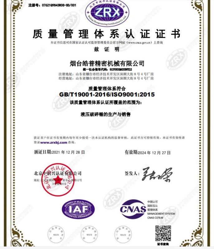 ISO9001 - Yantai Hope Precision Machinery Co., Ltd.