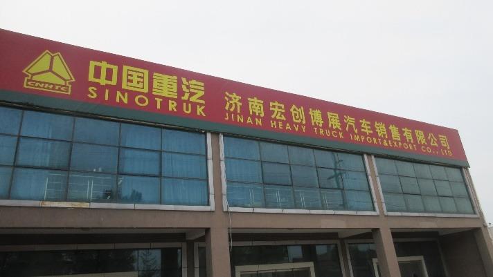 Verified China supplier - Jinan Heavy Truck Import & Export Co., Ltd.