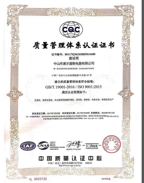 ISO9001 - Zhongshan Herpusi  Electrical Appliances Co., Ltd.