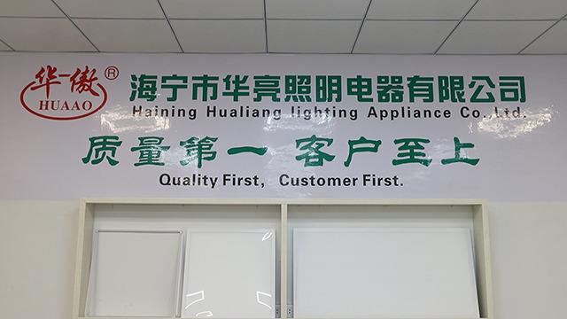 Verified China supplier - Haining Hualiang Lighting Appliance Co., Ltd.