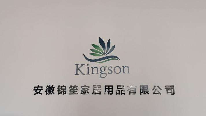 Verified China supplier - Anhui Kingson Household Products Co., Ltd.