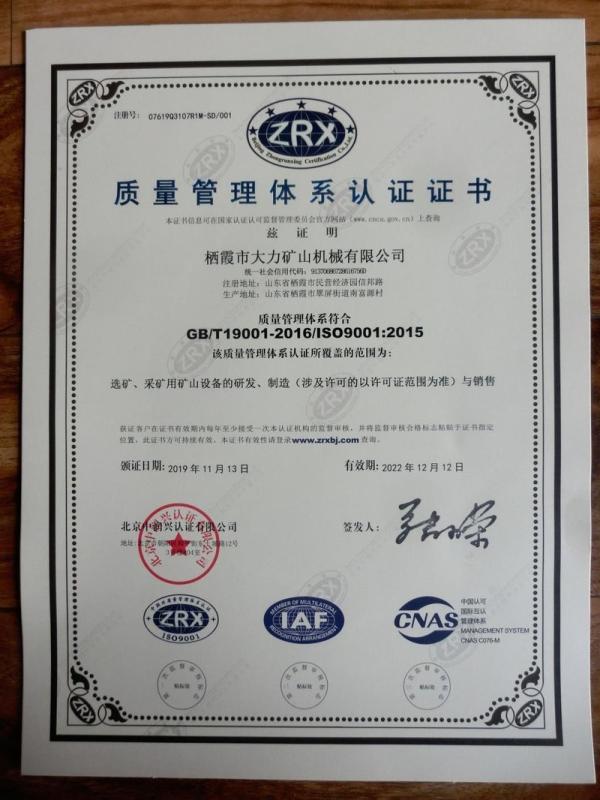 ISO9001 - Qixia Dali Mining Machinery Co., Ltd.