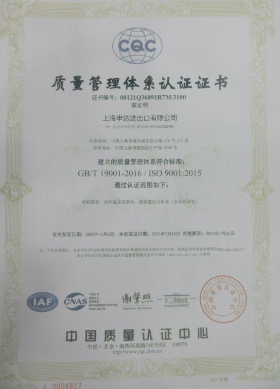 ISO9001 - Shanghai Shenda Imp. & Exp. Co., Ltd.