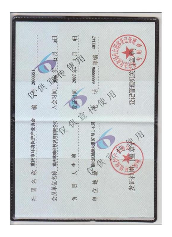 Bank credit code and tax registration certificate - Chongqing Linde Technology Development Co., Ltd.