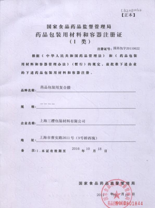 License of pharm. packaging - San Ying Packaging(Jiang Su)CO.,LTD (Shanghai SanYing Packaging Material Co.,Ltd.)