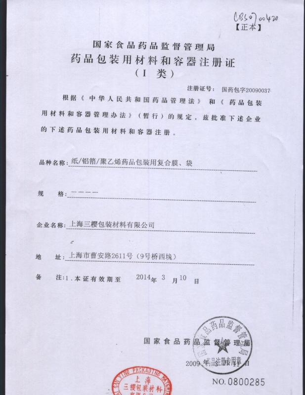 License of pharm. packaging - San Ying Packaging(Jiang Su)CO.,LTD (Shanghai SanYing Packaging Material Co.,Ltd.)