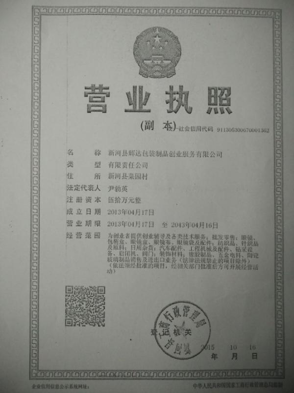 Business License - Xinhe Huida Package and Service Co.,ltd