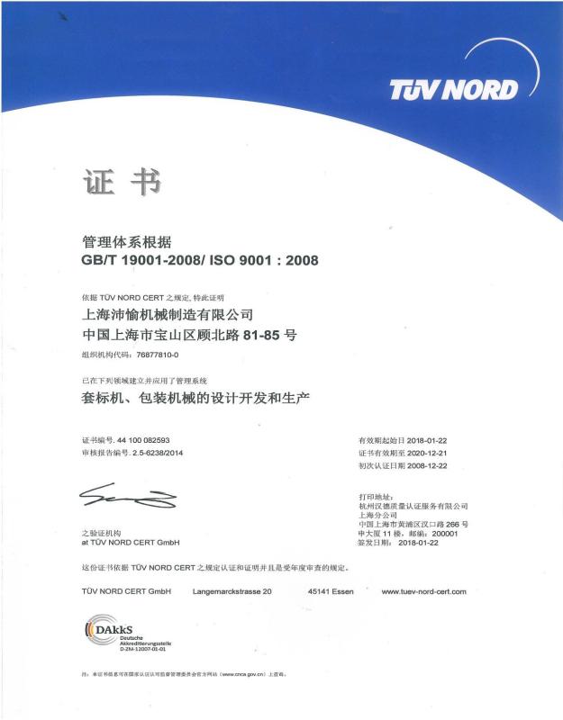 ISO9001 quality system certification - Shanghai Peiyu Packaging Technology Co.,Ltd.