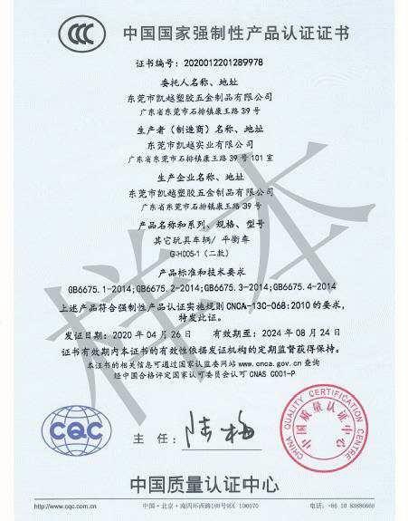 CCC - Dongguan Kaiyo Plastic Hardware Products Co., Ltd.