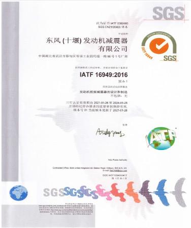 IATF169492016 - Dongfeng (Shiyan) Torsional Damper Company Limited