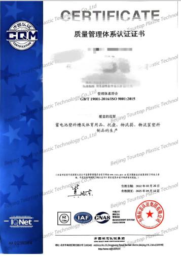 ISO9001 - BEIJING TOURTOP PLASTIC TECHNOLOGY.CO.LTD