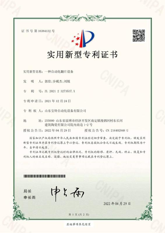 Utility Model Patent Certificate - ShanDong XiaoCheng Automatic Equipment Co., Ltd.