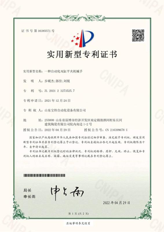 Utility Model Patent Certificate - ShanDong XiaoCheng Automatic Equipment Co., Ltd.