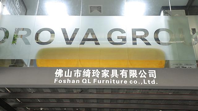 Verified China supplier - FOSHAN QL FURNITURE COMPANY LIMITED