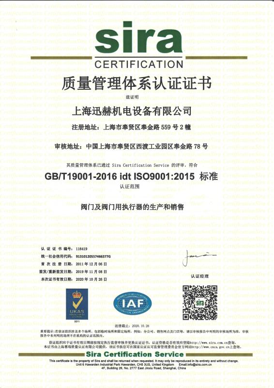 ISO9001:2015 - Veson Valve Ltd.