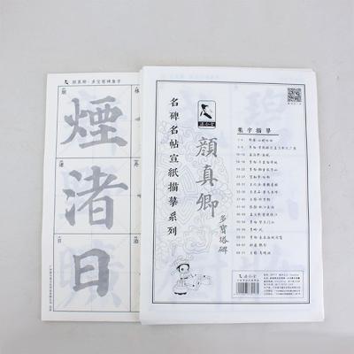 China OEM Chinese Calligraphy Tracing Writing Xuan Paper for Beginners (The Pagoda of Many Treasures Ancient Poems) 210mm*297mm for sale