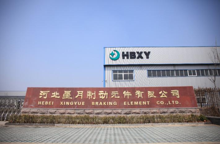 Verified China supplier - Hebei Xingyue Braking Element Co., Ltd.