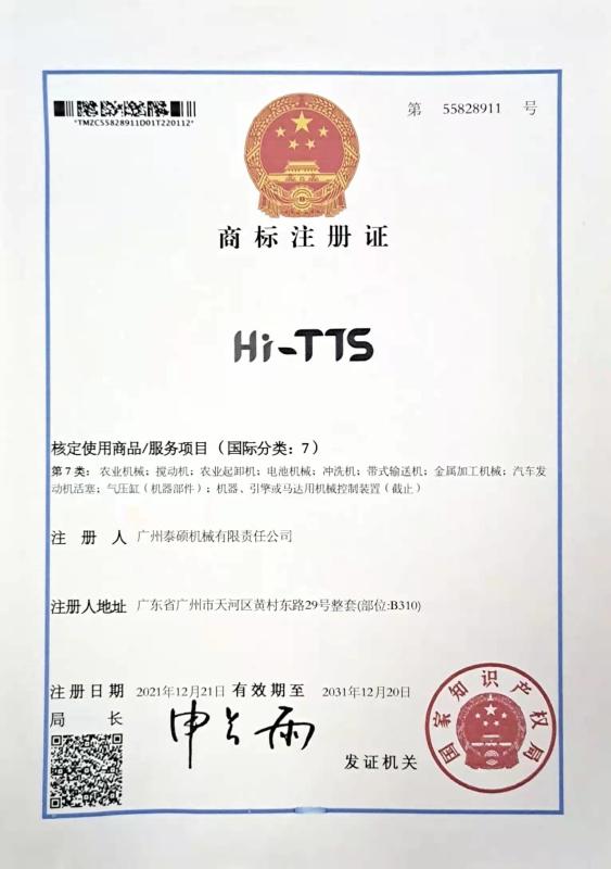 Trademark Registration Certificate - Guangzhou Taishuo Machinery Equipement Co.,Ltd