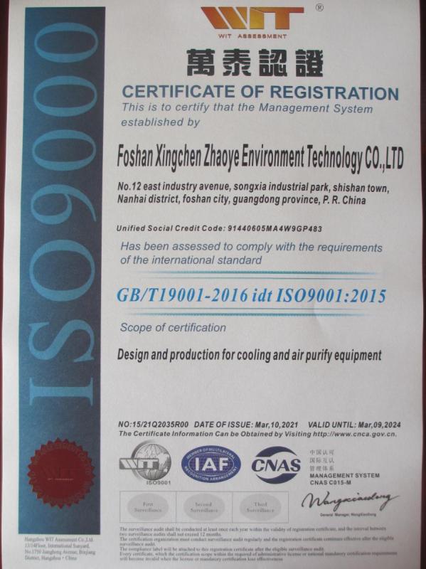 ISO9001 - Foshan Xing Chen Zhao Ye Environment Technology Co., Ltd.