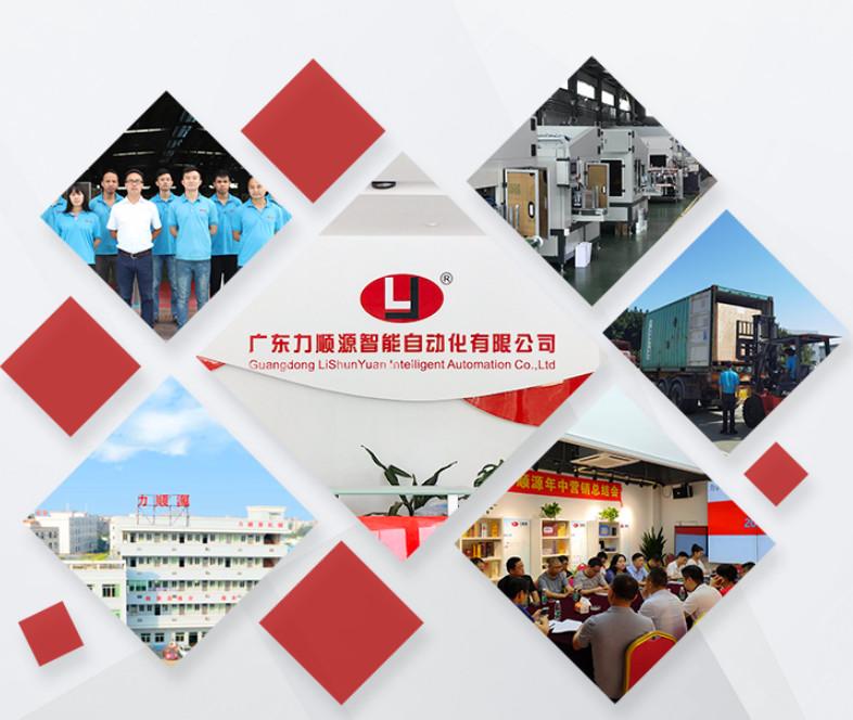 Проверенный китайский поставщик - Guangdong Lishunyuan Intelligent Automation Co., Ltd.