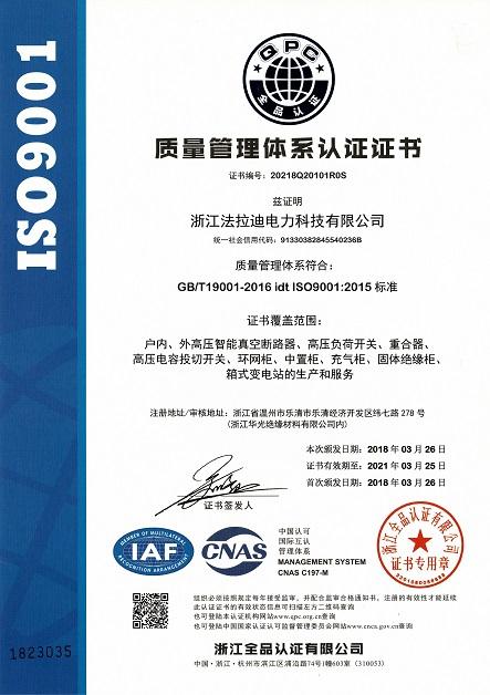 ISO9001 - Zhejiang Farady Powertech Co., Ltd.