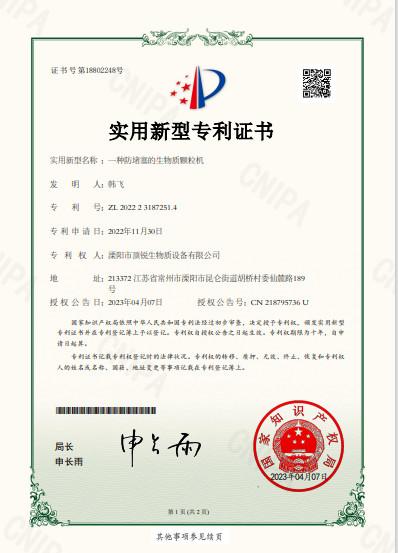 Equipment Patents of Pellet Machine - LIYANG APEX BIOMASS EQUIPMENT CO.,LTD