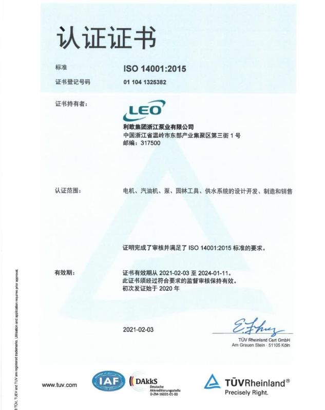 ISO4001 - Leo Group Pump (Zhejiang) Co., Ltd.