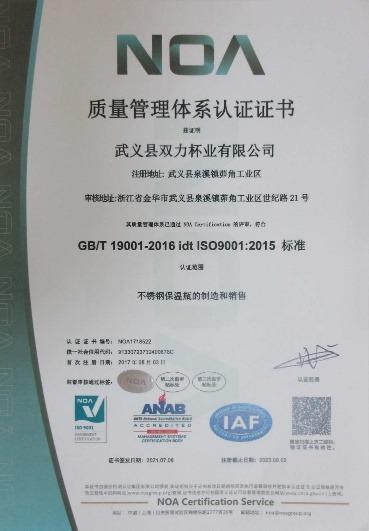 ISO9001 - Wuyi Shuangli Cup Co., Ltd.