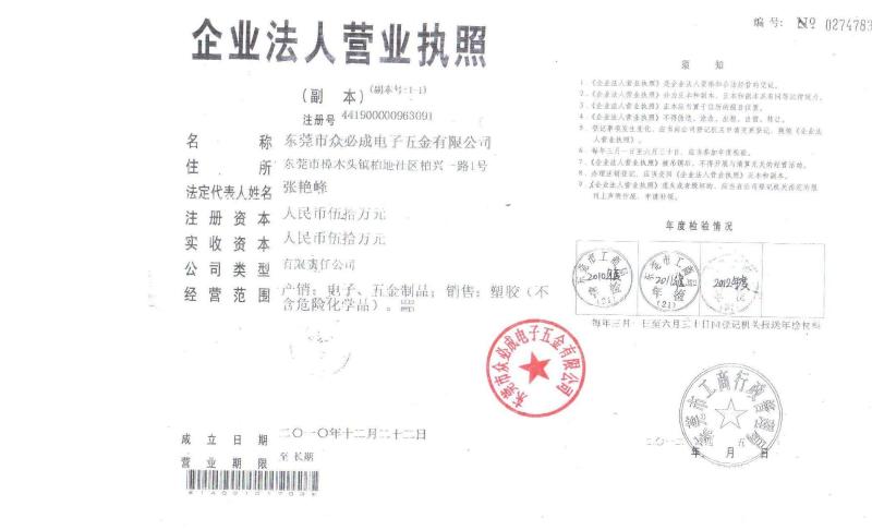 Business license - DongGuan ZhongBiCheng Electronic Co.,Ltd