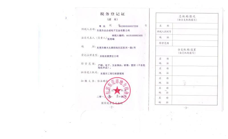 state administration of taxation - DongGuan ZhongBiCheng Electronic Co.,Ltd