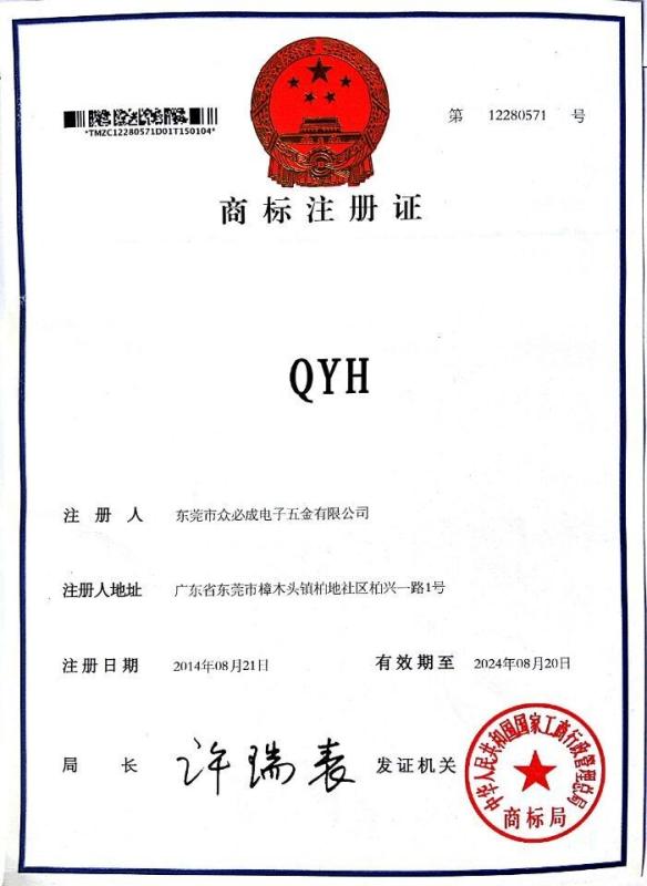 Brand certification - DongGuan ZhongBiCheng Electronic Co.,Ltd